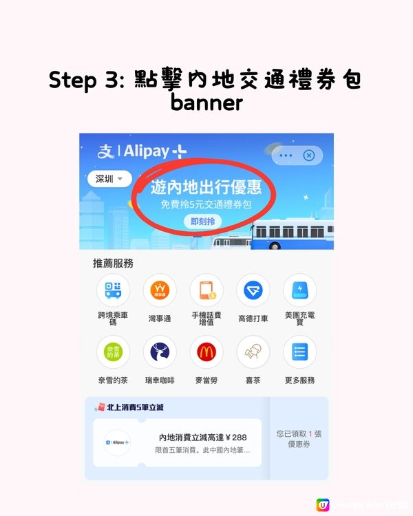 🈹最新港人北上消費優惠活動(支付寶Alipay HK)