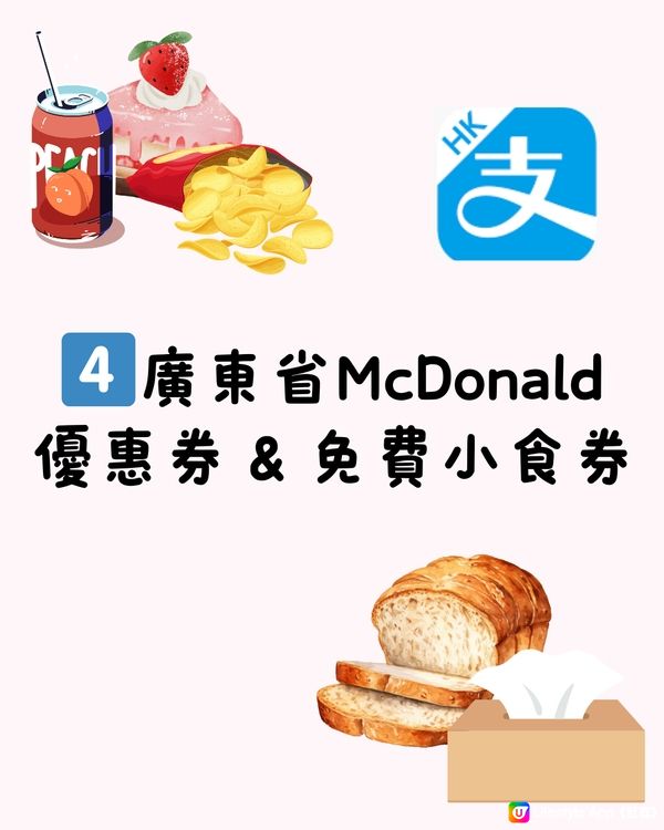 🈹最新港人北上消費優惠活動(支付寶Alipay HK)