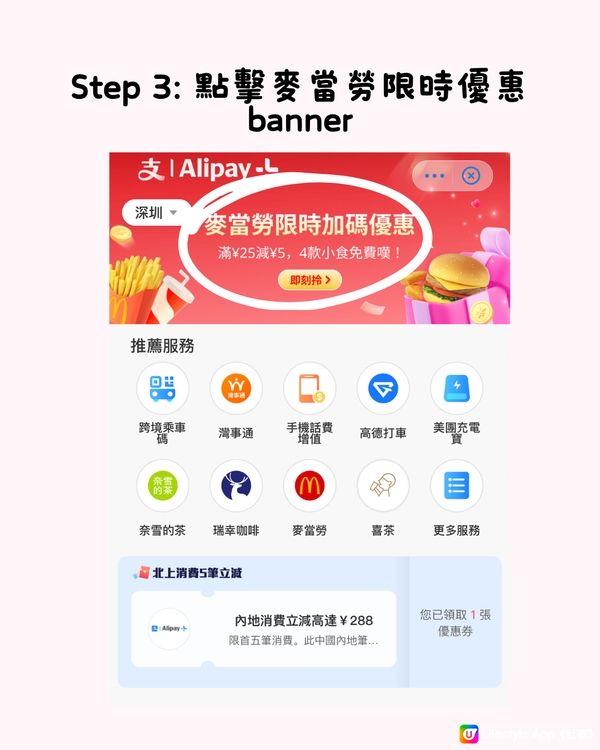 🈹最新港人北上消費優惠活動(支付寶Alipay HK)