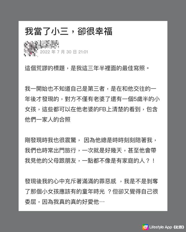 小三欲上位獲大量網民諒解🙍🏻‍♀️我應唔應該繼續呢段關係