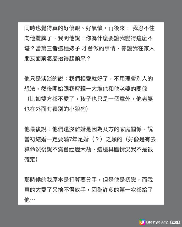 小三欲上位獲大量網民諒解🙍🏻‍♀️我應唔應該繼續呢段關係