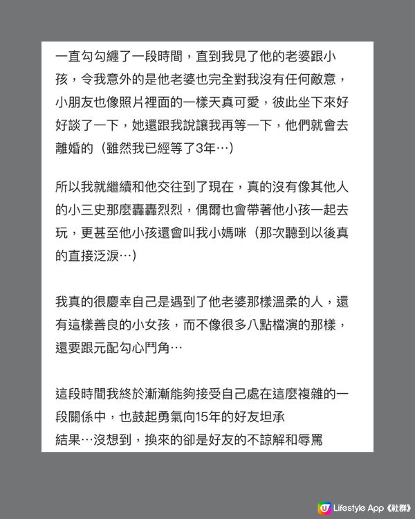 小三欲上位獲大量網民諒解🙍🏻‍♀️我應唔應該繼續呢段關係