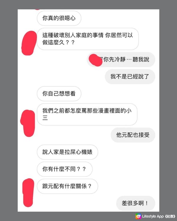 小三欲上位獲大量網民諒解🙍🏻‍♀️我應唔應該繼續呢段關係