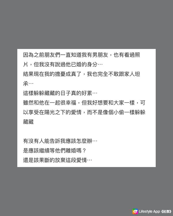 小三欲上位獲大量網民諒解🙍🏻‍♀️我應唔應該繼續呢段關係