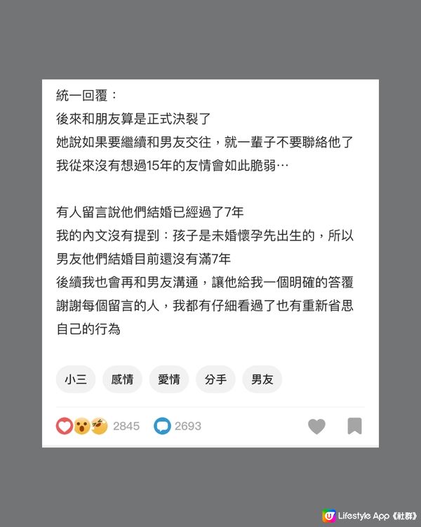 小三欲上位獲大量網民諒解🙍🏻‍♀️我應唔應該繼續呢段關係