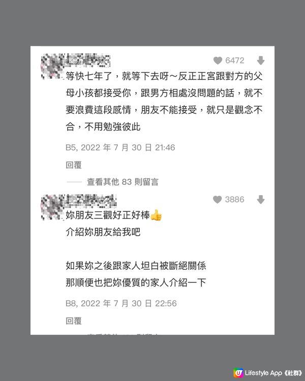 小三欲上位獲大量網民諒解🙍🏻‍♀️我應唔應該繼續呢段關係