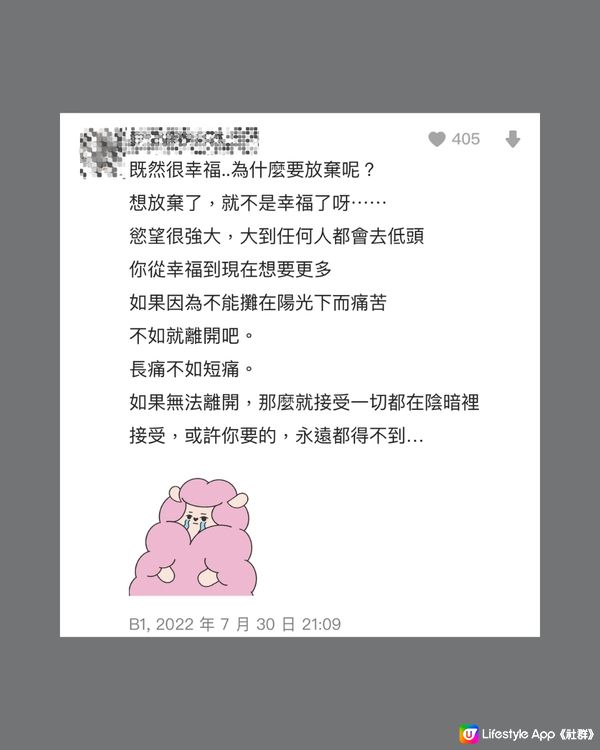 小三欲上位獲大量網民諒解🙍🏻‍♀️我應唔應該繼續呢段關係