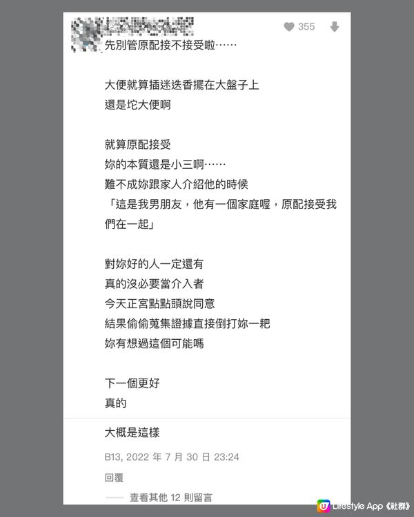 小三欲上位獲大量網民諒解🙍🏻‍♀️我應唔應該繼續呢段關係