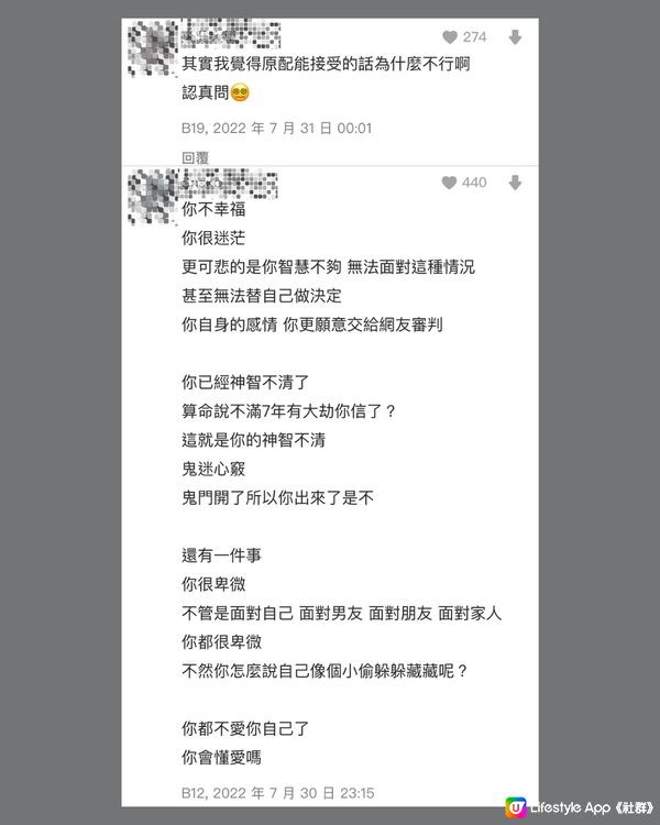 小三欲上位獲大量網民諒解🙍🏻‍♀️我應唔應該繼續呢段關係