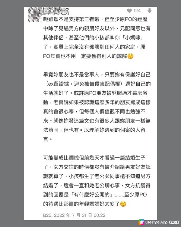 小三欲上位獲大量網民諒解🙍🏻‍♀️我應唔應該繼續呢段關係