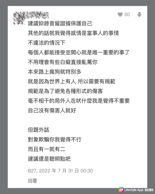 小三欲上位獲大量網民諒解🙍🏻‍♀️我應唔應該繼續呢段關係