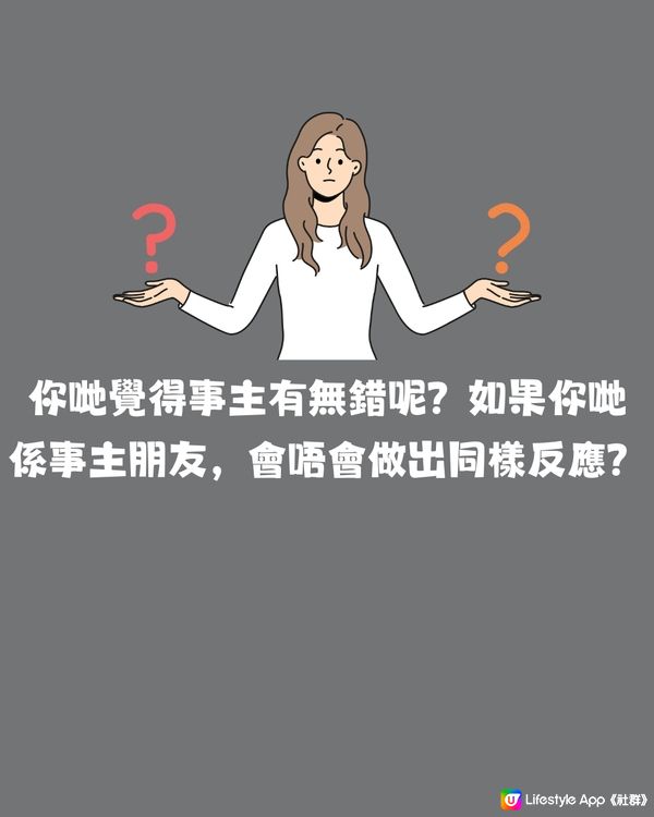 小三欲上位獲大量網民諒解🙍🏻‍♀️我應唔應該繼續呢段關係