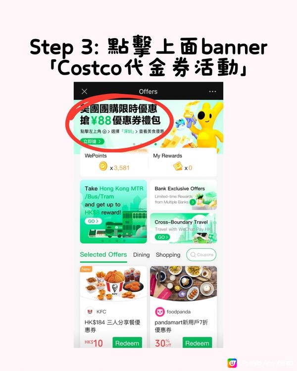🈹最新港人北上消費優惠活動（WeChat Pay HK)