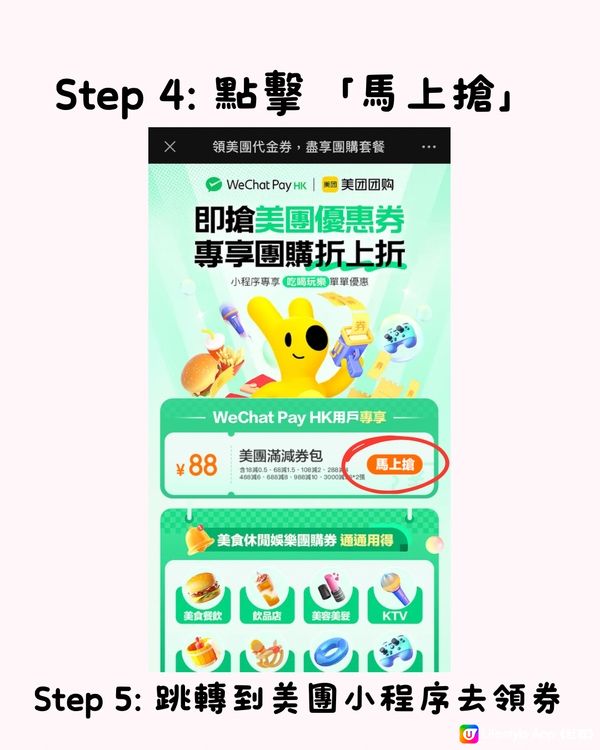 🈹最新港人北上消費優惠活動（WeChat Pay HK)