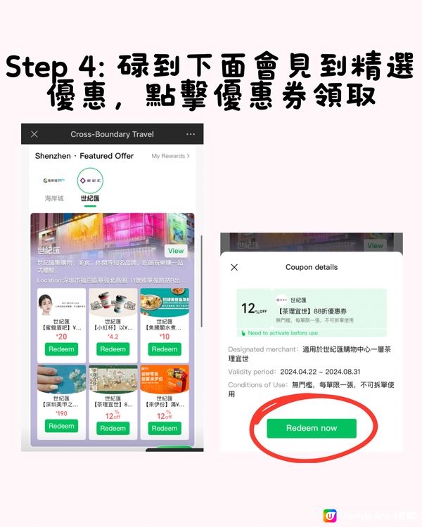 🈹最新港人北上消費優惠活動（WeChat Pay HK)