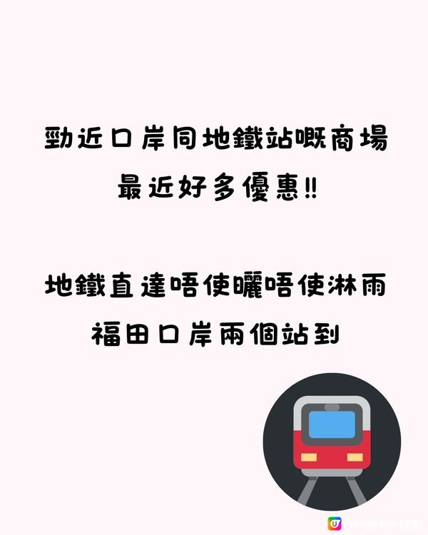 🈹最新港人北上消費優惠 （領展中心城）