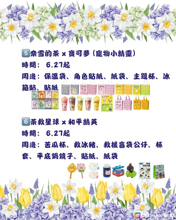 🧋深圳6月-7月近期手搖茶飲聯名合集 （持續更新）