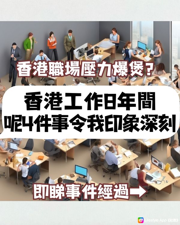 香港工作8年間👨🏻‍💻呢4件事令我印象深刻