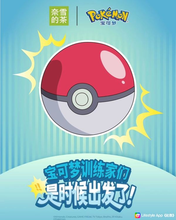 🧋深圳奈雪的茶最新聯名Pokémon 附周邊及套餐詳情‼️