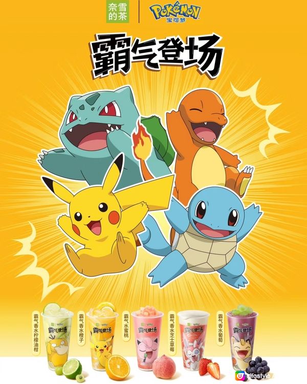 🧋深圳奈雪的茶最新聯名Pokémon 附周邊及套餐詳情‼️