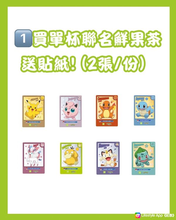 🧋深圳奈雪的茶最新聯名Pokémon 附周邊及套餐詳情‼️