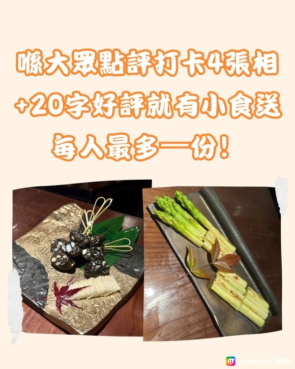 深圳新開日式料理 打卡點評送小食 0元購‼️（本源食集）