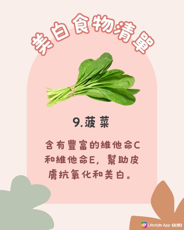 美白食物 | 15種美白食物令皮膚快速美白！