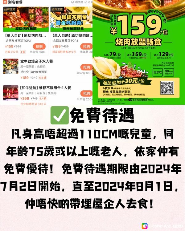 深圳燒肉超市放題🔥安格斯牛肉/榴蓮/鰻魚‼️有限時免費優惠😱