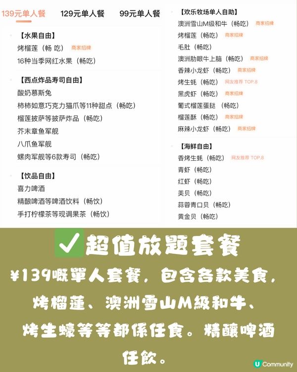 深圳平價火鍋燒肉放題😋100分鐘任食和牛+榴槤‼️最平68/位