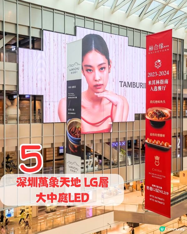 深圳萬象天地新開潮牌集合店🤩8個Jennie海報打卡位🕶️