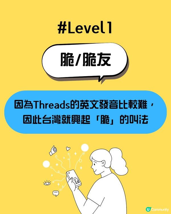 Threads點解叫脆⁉️JHGG/MNYY咩意思😳即睇15大潮語排行榜🔎