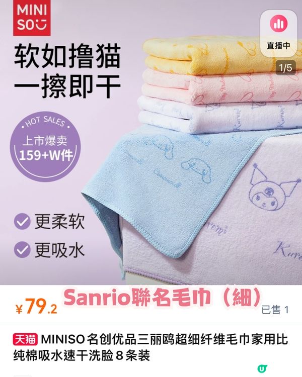 深圳MINISO名創優品🛒10月新品合集‼️