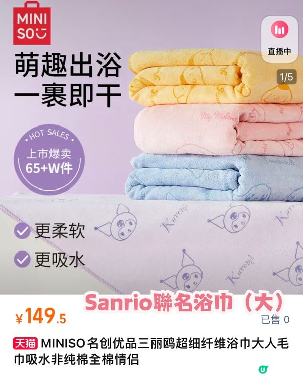 深圳MINISO名創優品🛒10月新品合集‼️