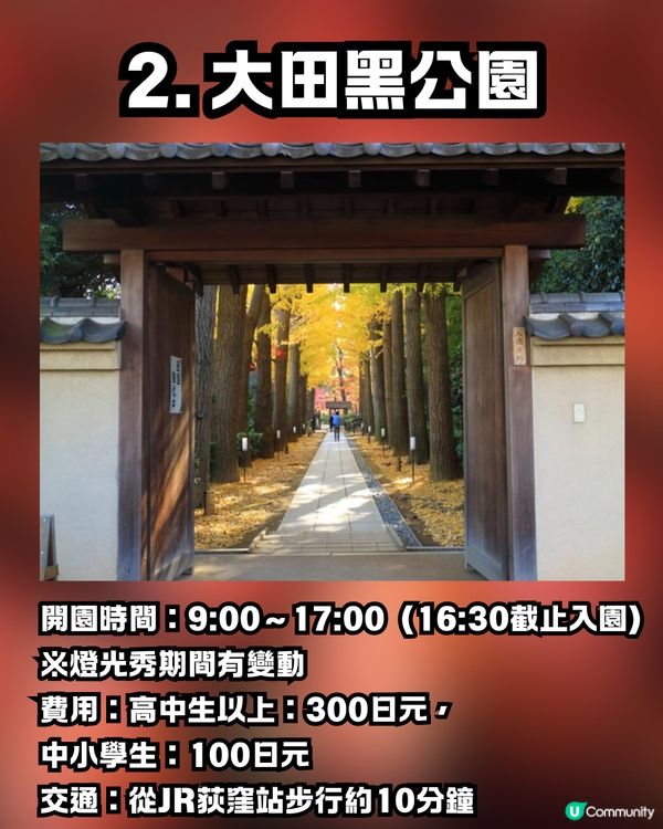 日本紅葉2024｜紅葉預測第2回出爐！🍁😍附東京7大觀賞名所推介🇯🇵