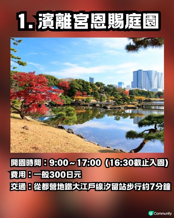 日本紅葉2024｜紅葉預測第2回出爐！🍁😍附東京7大觀賞名所推介🇯🇵