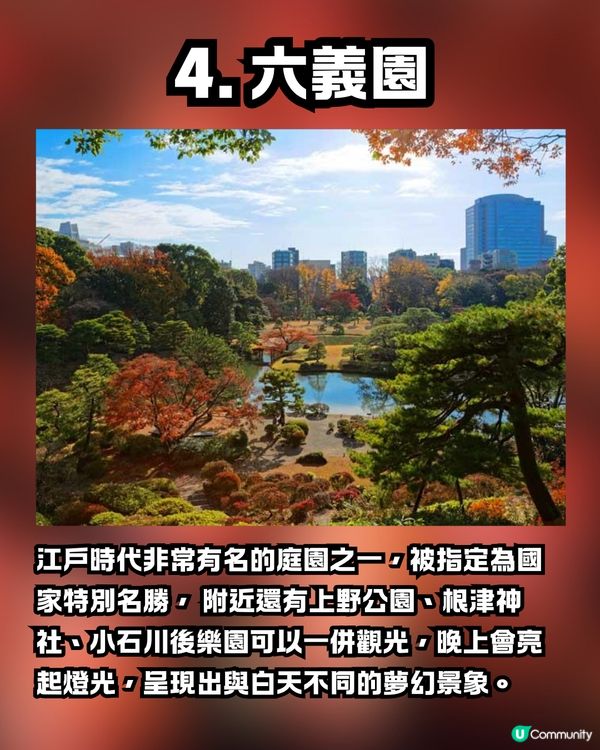 日本紅葉2024｜紅葉預測第2回出爐！🍁😍附東京7大觀賞名所推介🇯🇵