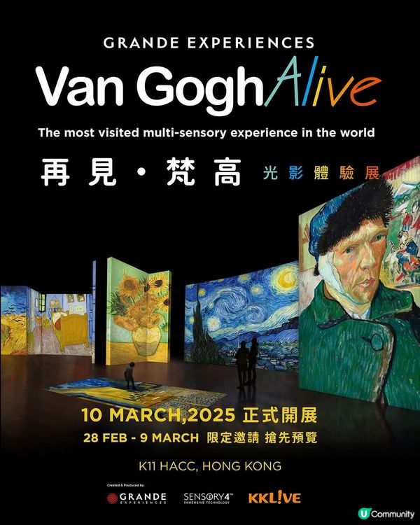 再見梵高光影體驗展