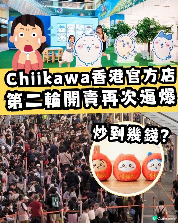 chiikawa香港限定店