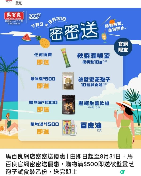 馬百良秋梨潤喉蜜