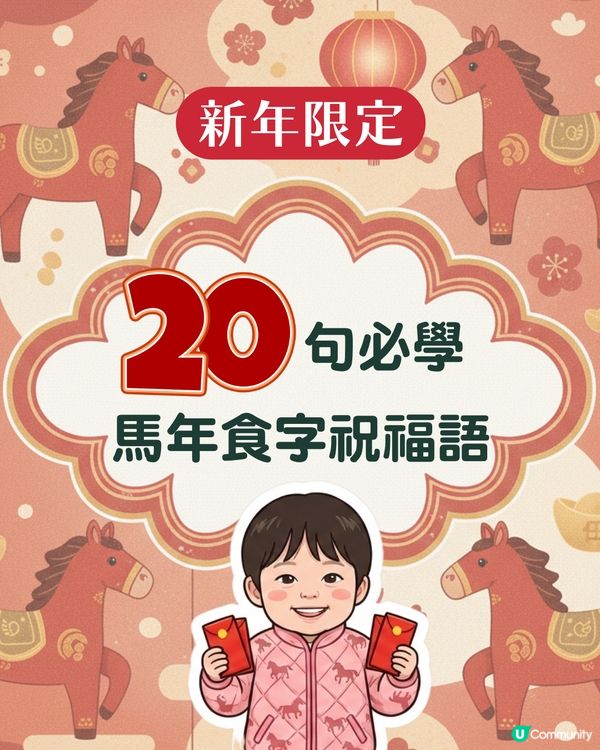 新年快樂