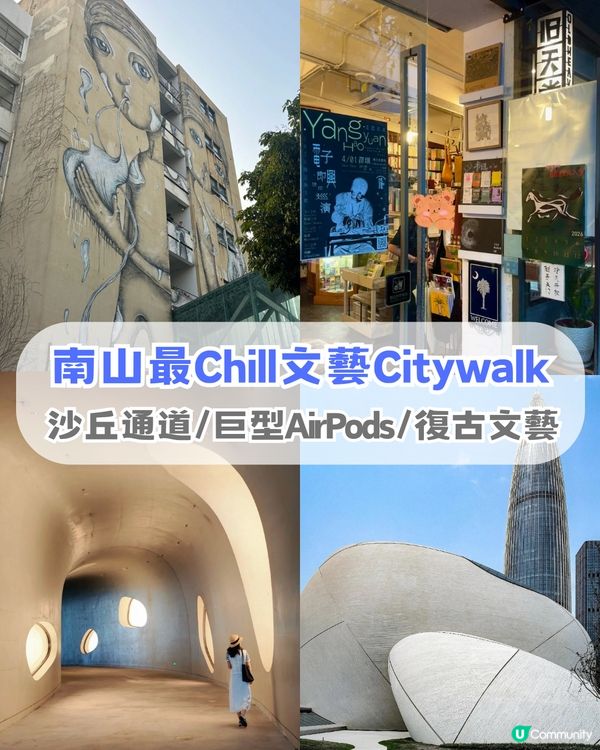 深圳好去處