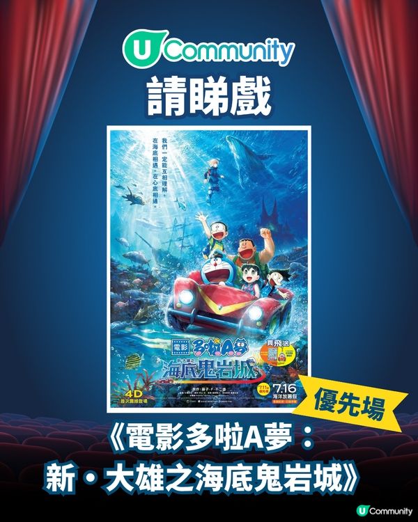 社群請睇戲