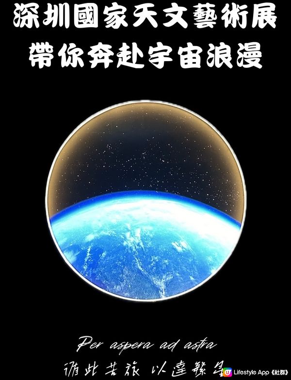 🌌深圳國家級天文藝術展 帶你奔赴宇宙浪漫 🪐