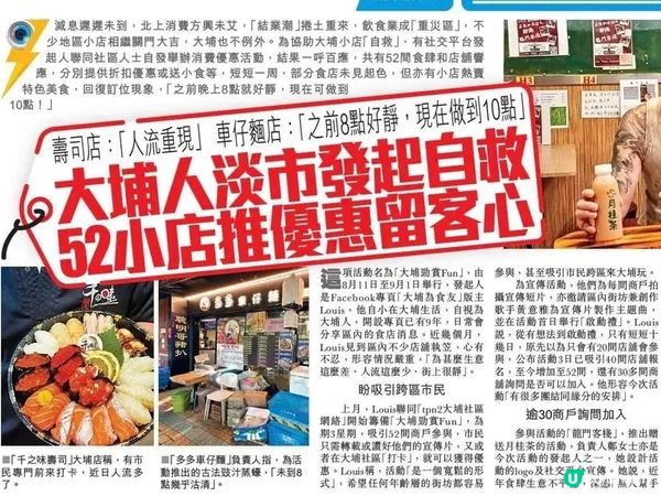 「大埔勁賞Fun」商戶優惠最後6日！