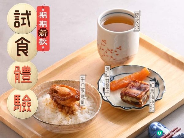 今次有鮑魚仔試食😁