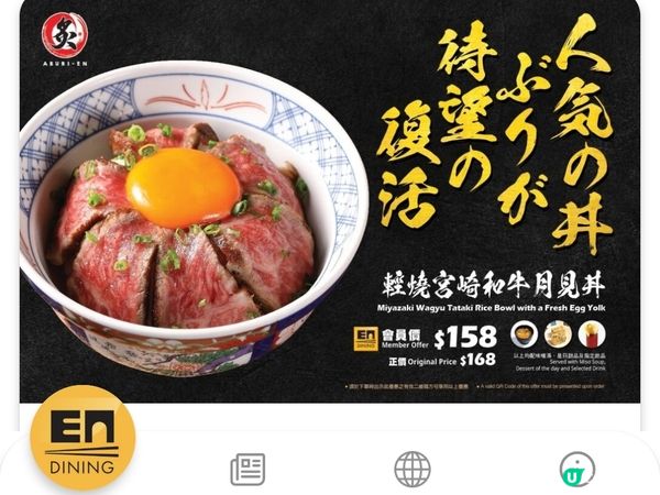 ABURI-EN和牛月見丼🐮會員價