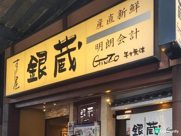 ❤️❤️秋葉原駅 - 銀藏