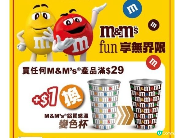 M&M變色杯