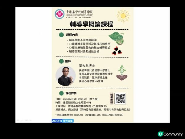 葉大為博士免費輔導心理學講座重點分享！🧠