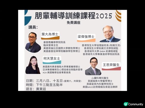 葉大為博士免費輔導心理學講座重點分享！🧠